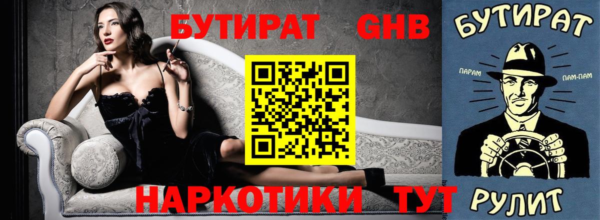 Бутират буратино  БУТИРАТ  Горно-Алтайск  Вход с VPN 