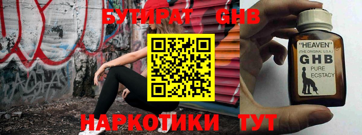 БУТИРАТ буратино Горно-Алтайск
