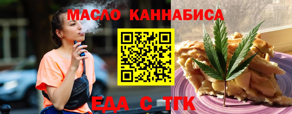 Cannafood конопля  Вход с VPN  Горно-Алтайск 