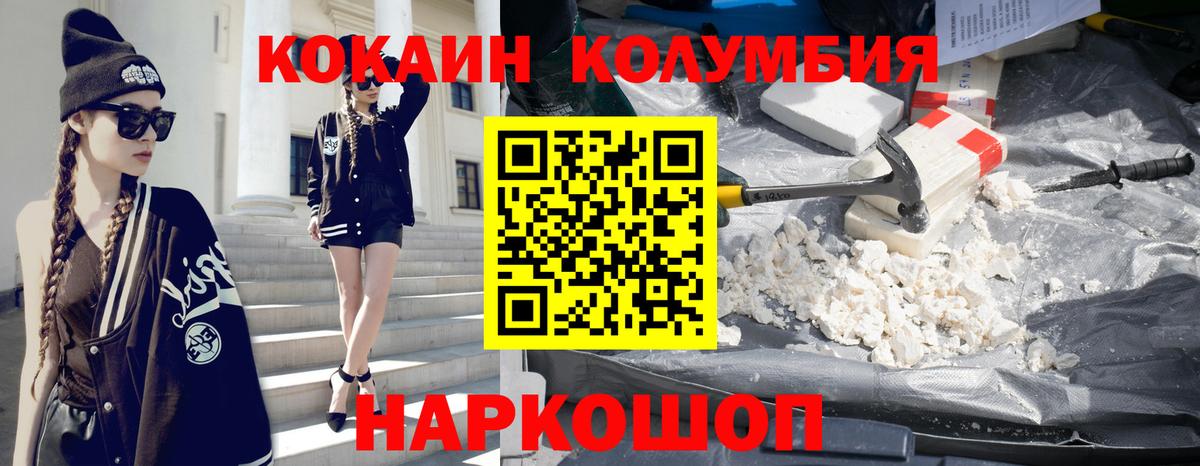 КОКАИН Эквадор Горно-Алтайск