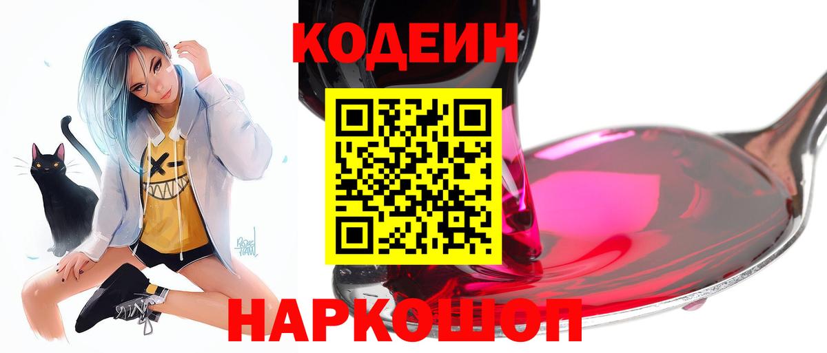 Горно-Алтайск  Кодеиновый сироп Lean Purple Drank  Вход с VPN 