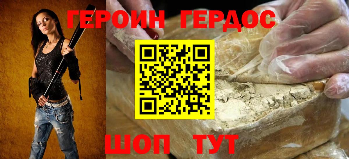 Горно-Алтайск  Героин Heroin  Вход с VPN 