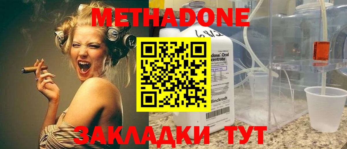 Горно-Алтайск  Метадон мёд  Вход с VPN  Метадон methadone 